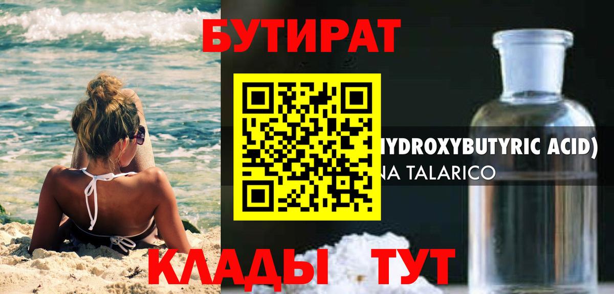 БУТИРАТ жидкий экстази Екатеринбург