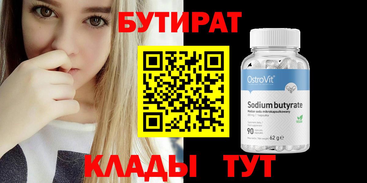 БУТИРАТ GHB  Вход с VPN  Екатеринбург 