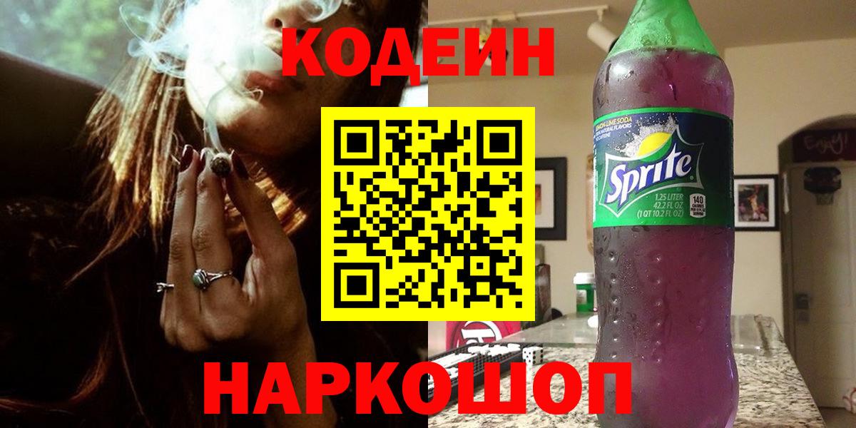 Кодеиновый сироп Lean Purple Drank Екатеринбург