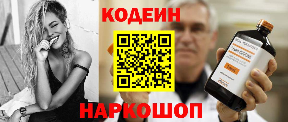 Кодеиновый сироп Lean Purple Drank  Кодеин напиток Lean (лин)  Вход с VPN  Екатеринбург 