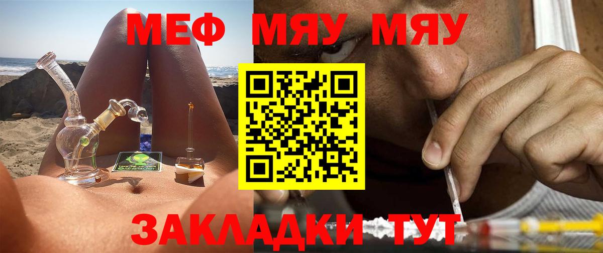 МЕФ мяу мяу  наркота  Меф  Екатеринбург  Вход с VPN  МЯУ-МЯУ 4 MMC  Мефедрон 