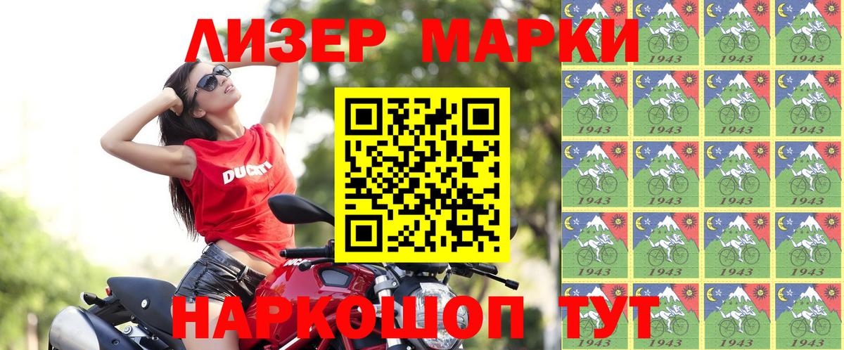 Наркотические марки 1,8мг Екатеринбург